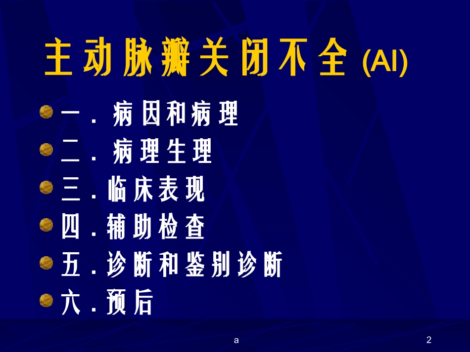 主动脉瓣关闭不全_第2页