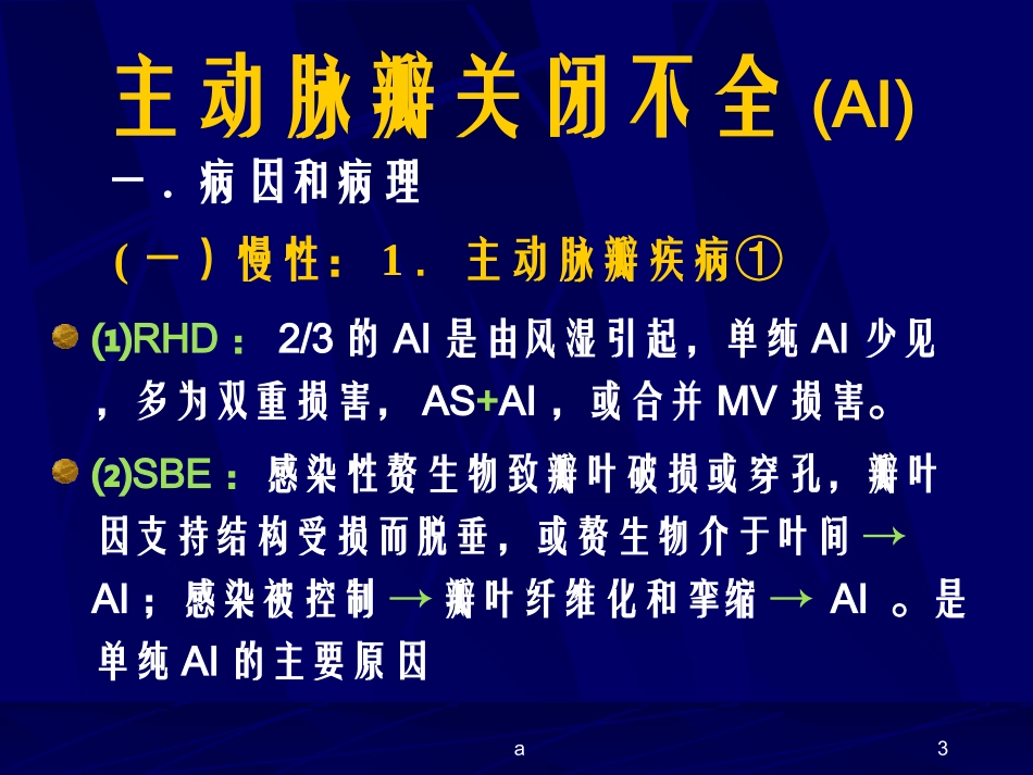 主动脉瓣关闭不全_第3页