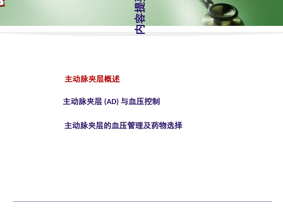 主动脉夹层的血压管理讲义_第2页