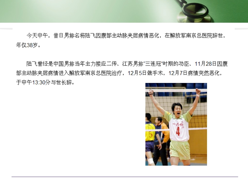 主动脉夹层的血压管理讲义_第3页
