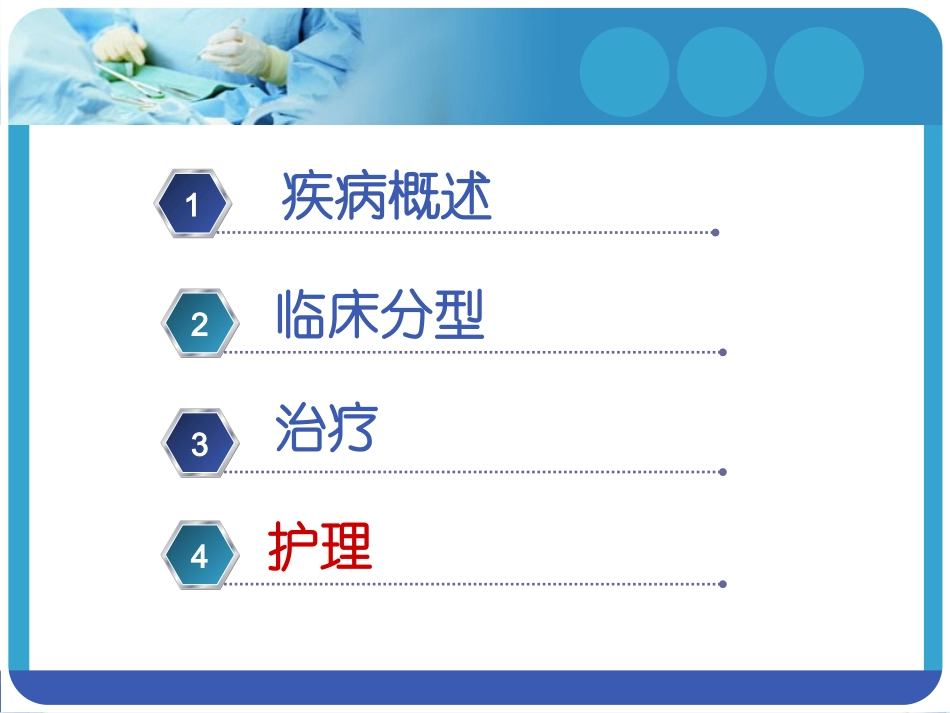 主动脉夹层腔内隔绝术术后患者的护理_第2页