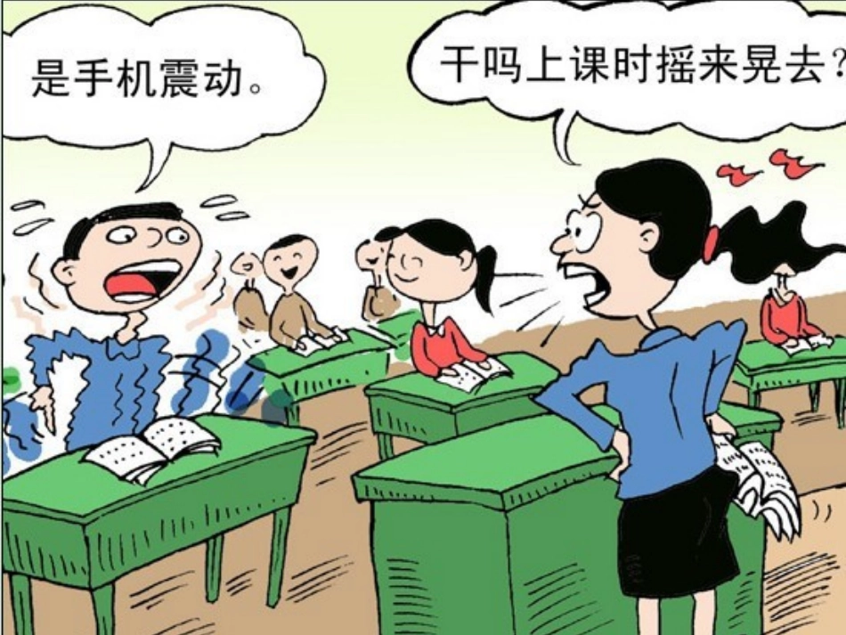 主题班会拒绝手机诱惑_第3页