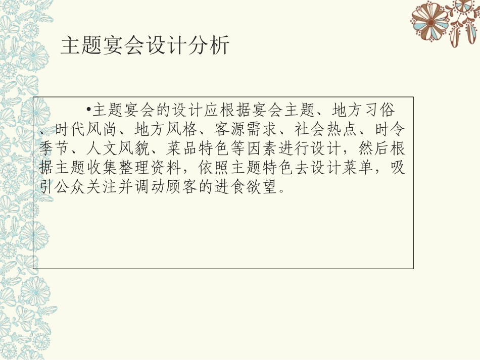 主题宴会设计课件_第2页