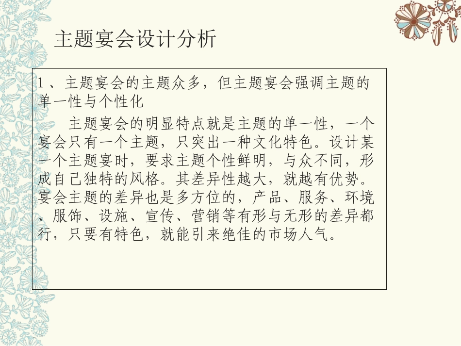 主题宴会设计课件_第3页