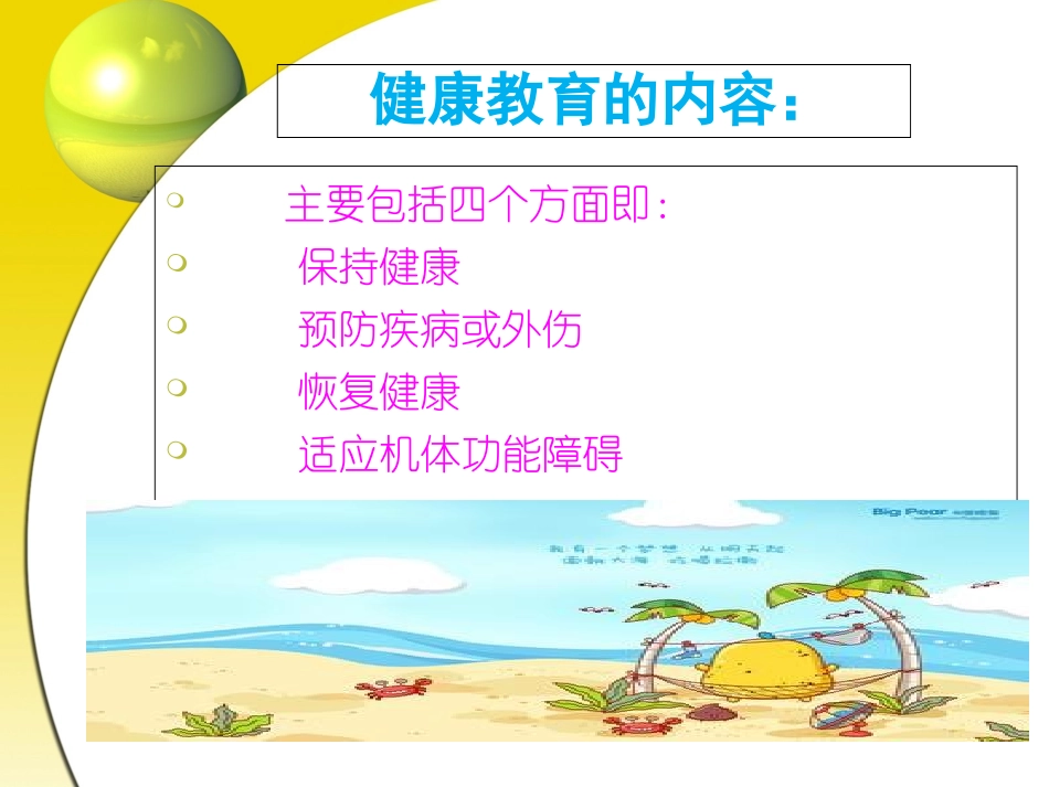 住院病人的健康教育培训课件_第3页