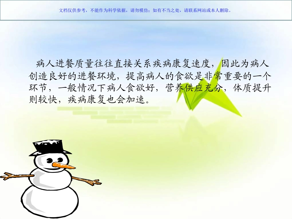 住院患者饮食健康宣教全员培训课件_第1页