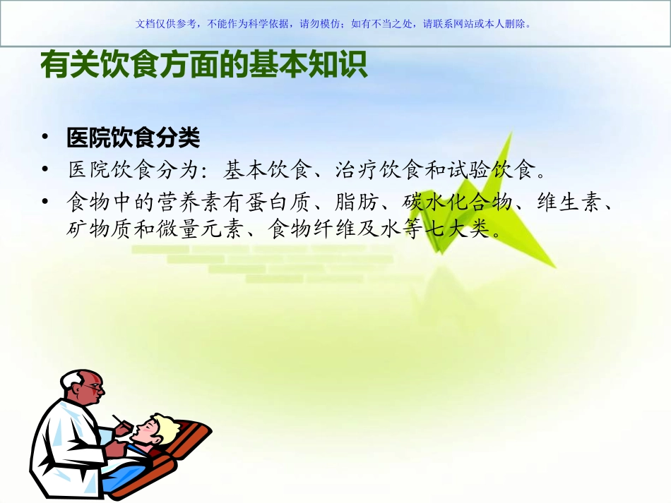 住院患者饮食健康宣教全员培训课件_第2页