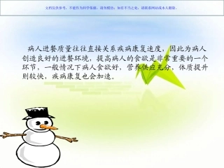 住院患者饮食健康宣教全员培训课件