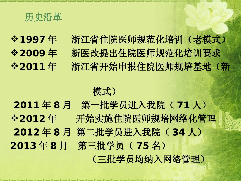 住院医师规范化培训管理实施细则解读_第2页