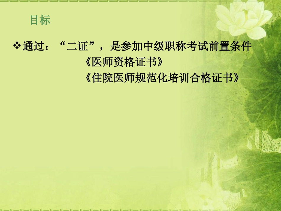 住院医师规范化培训管理实施细则解读_第3页