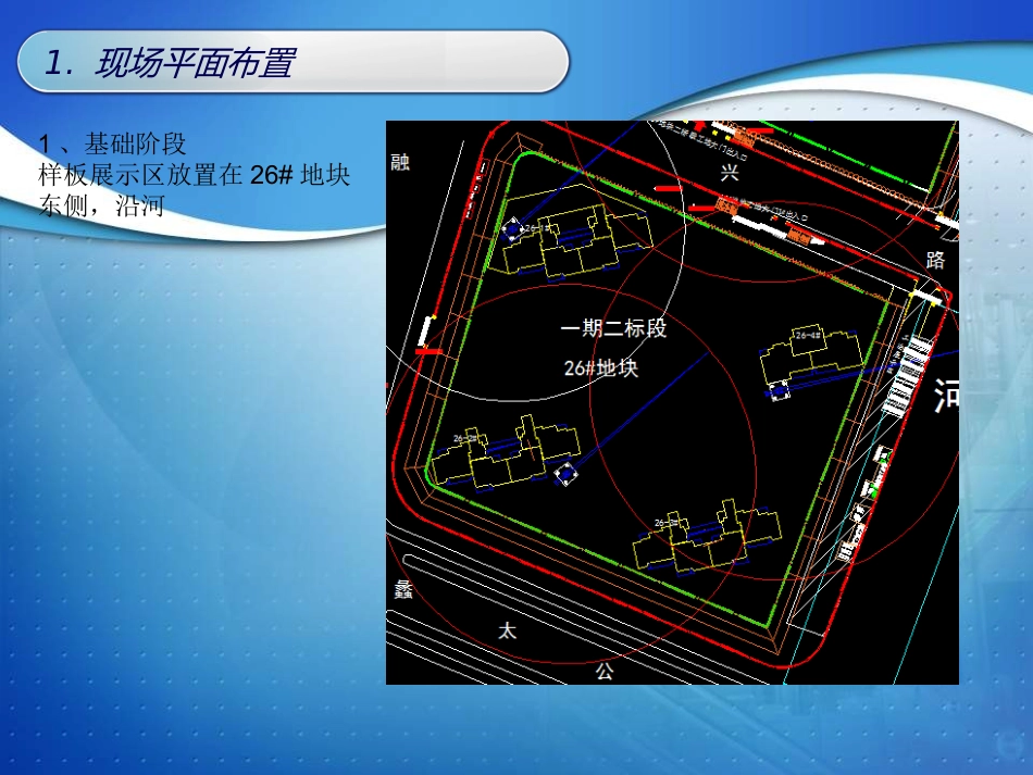 住宅楼工法样板展示区方案图片清晰_第2页