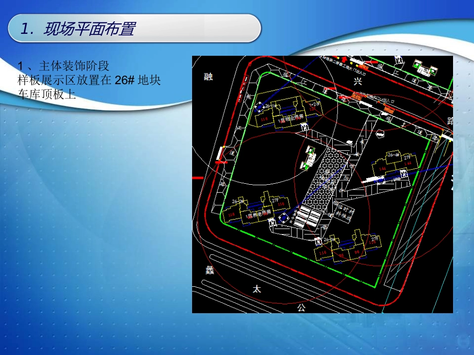 住宅楼工法样板展示区方案图片清晰_第3页