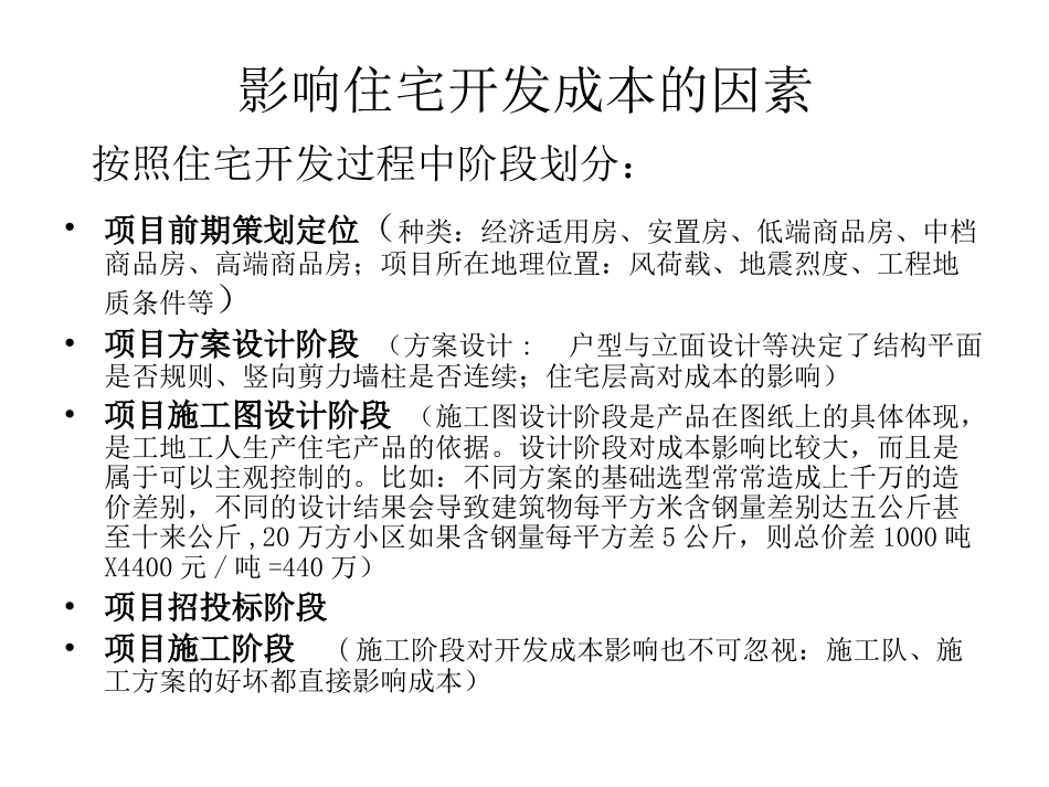 住宅设计阶段成本优化和控制_第2页