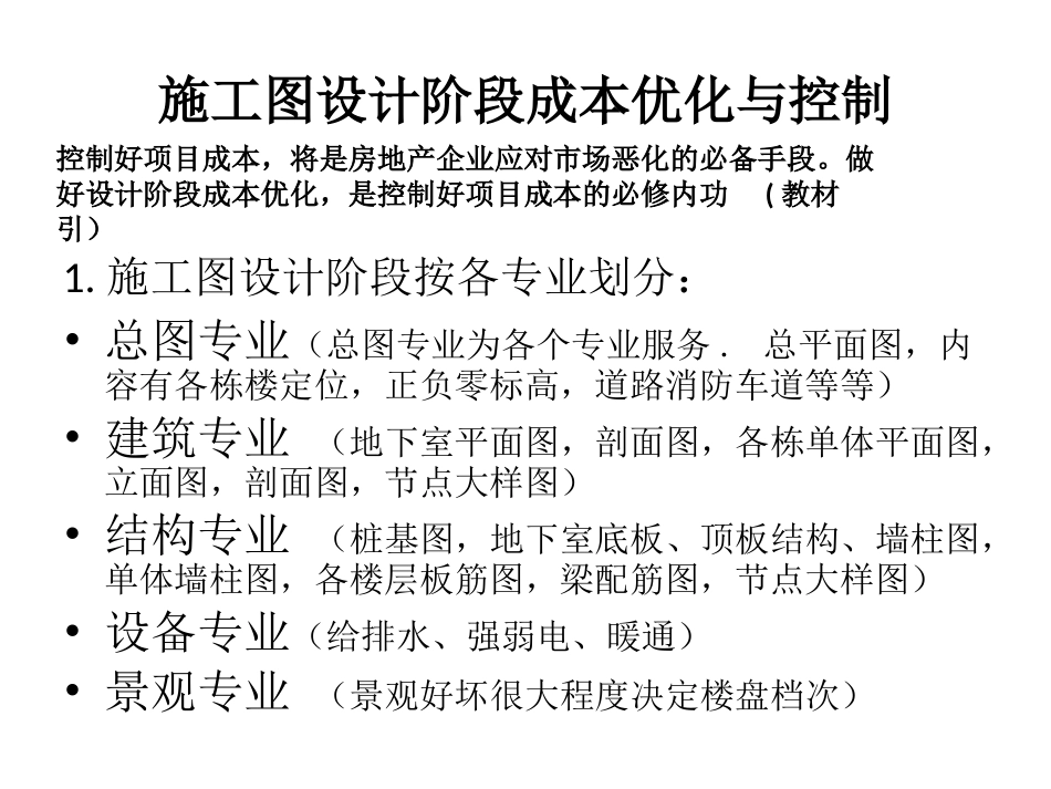 住宅设计阶段成本优化和控制_第3页