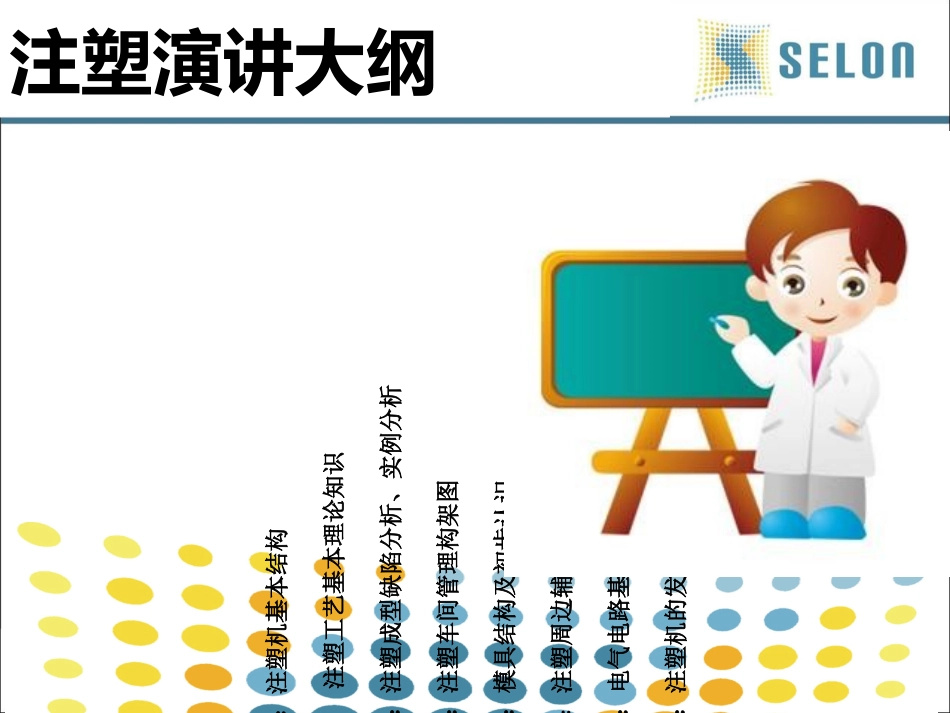 注塑成型技术培训课件_第2页