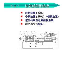 注塑机和模具关系