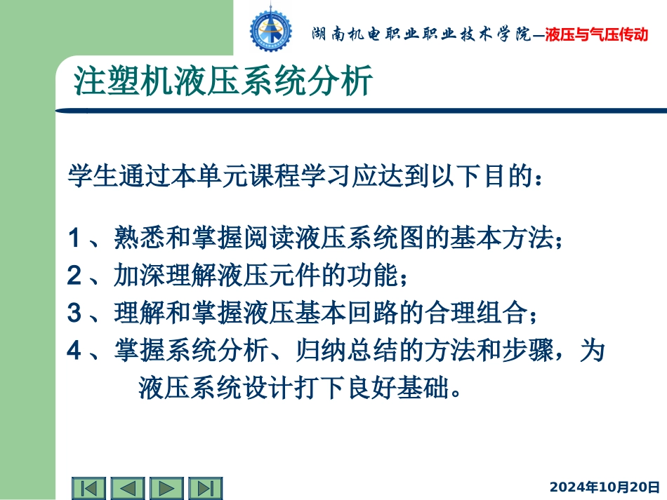 注塑机液压系统_第3页