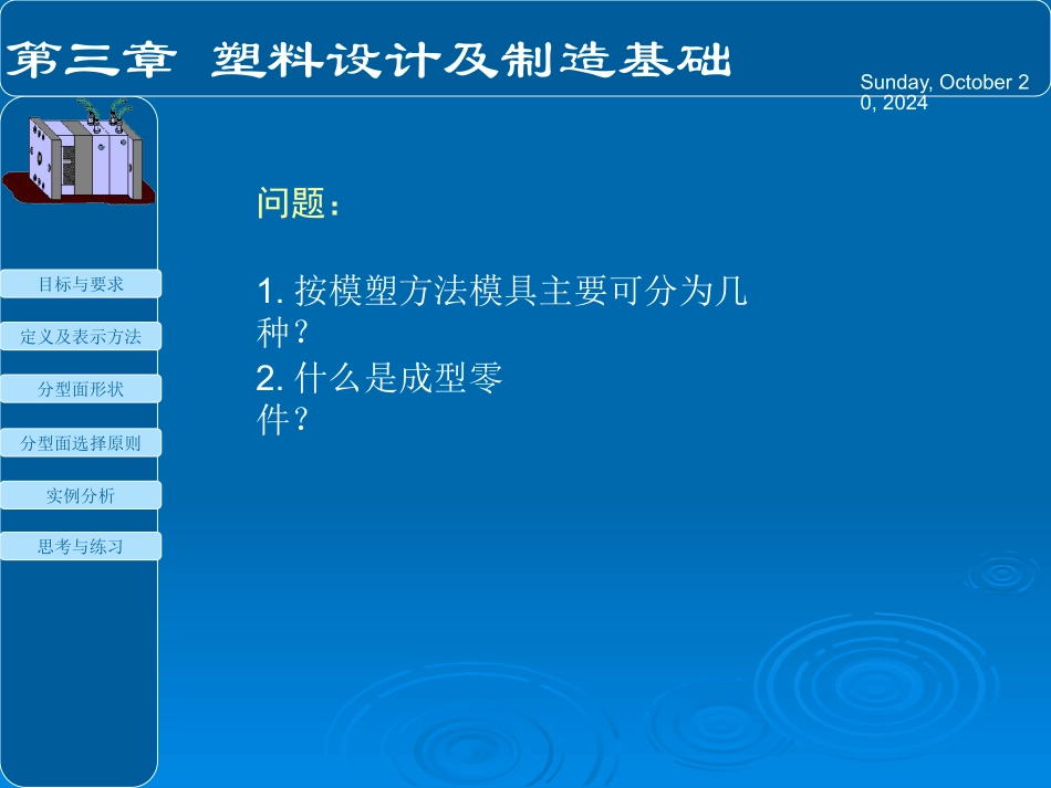 注塑模分型面选择_第2页