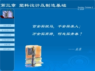 注塑模分型面选择