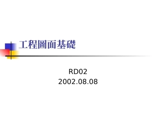 注塑模具工程图面基础