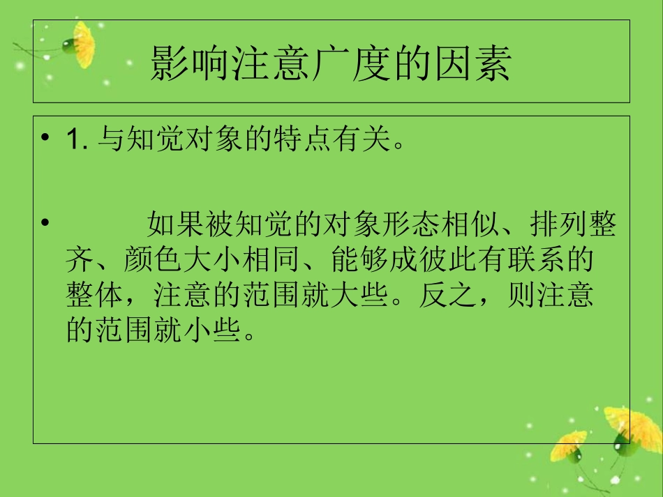 注意力广度训练二课件_第2页