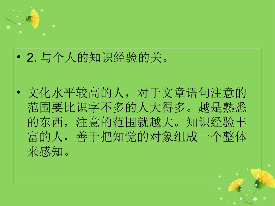 注意力广度训练二课件_第3页