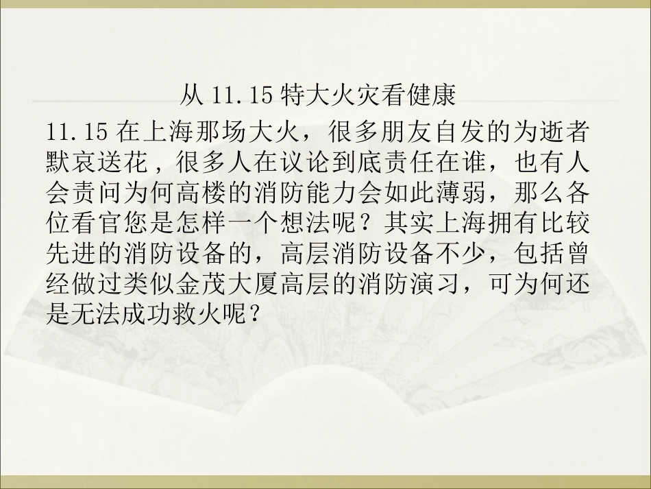 注意体检报告远离高血压_第2页