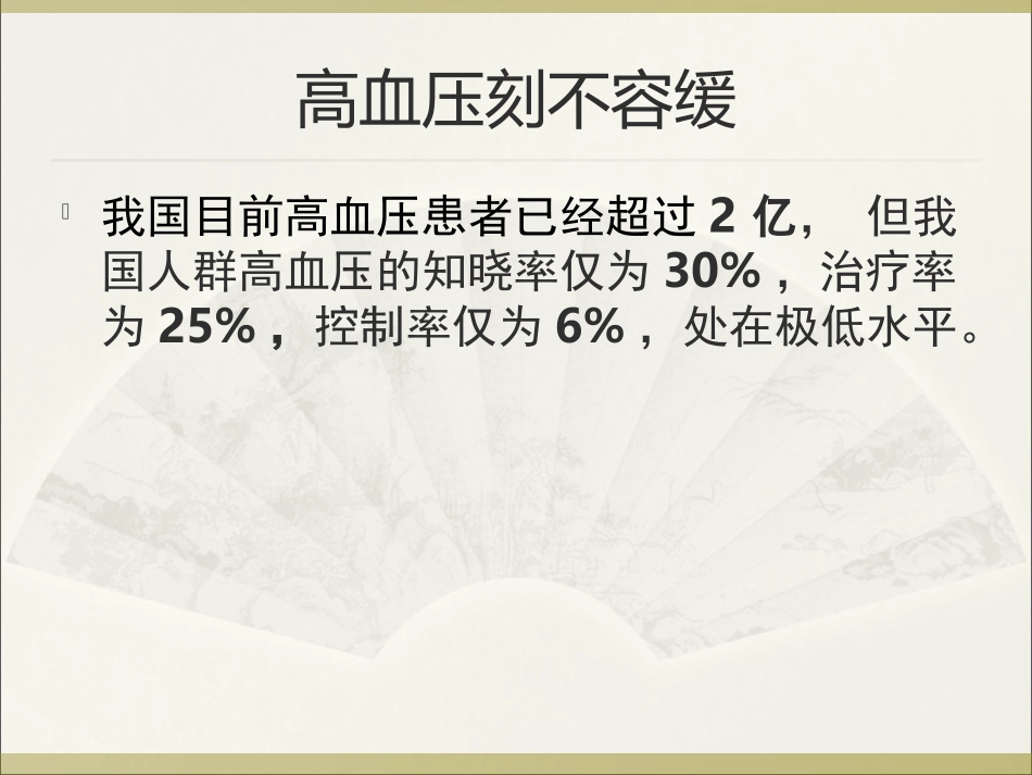 注意体检报告远离高血压_第3页