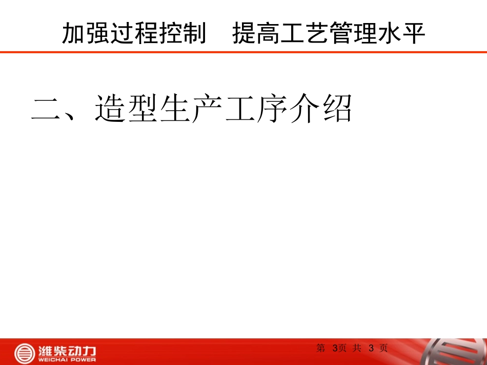 铸造工艺基础知识培训_第3页