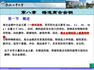 铸造合金高合金钢