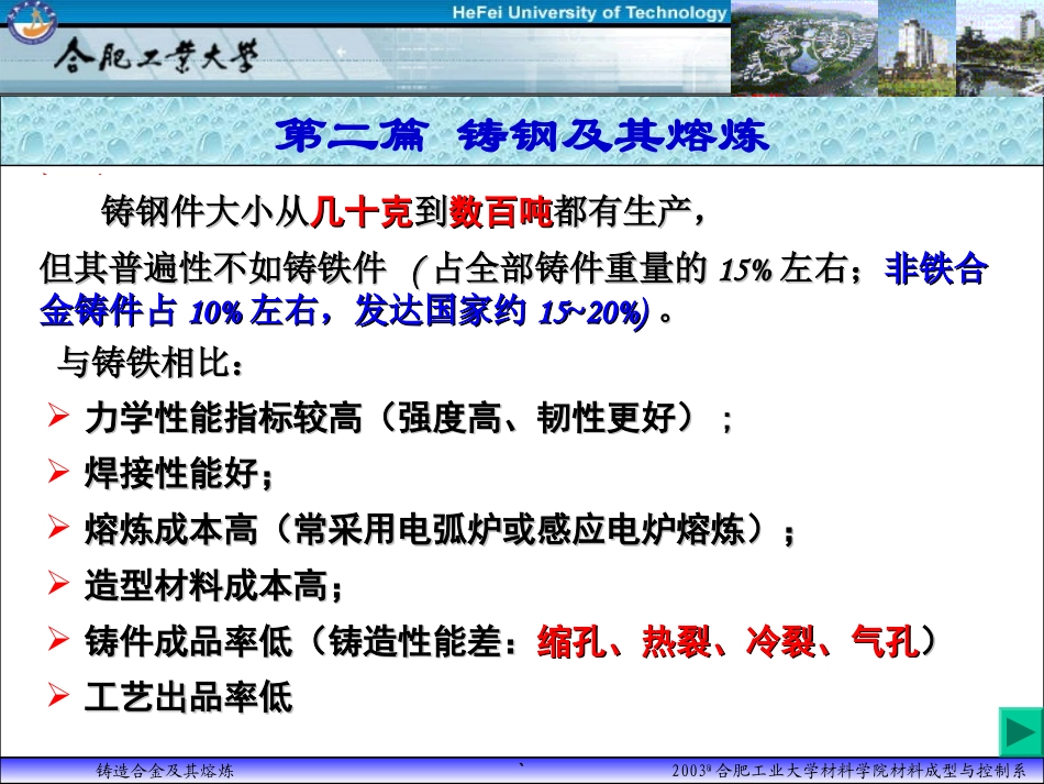 铸造合金铸钢_第2页