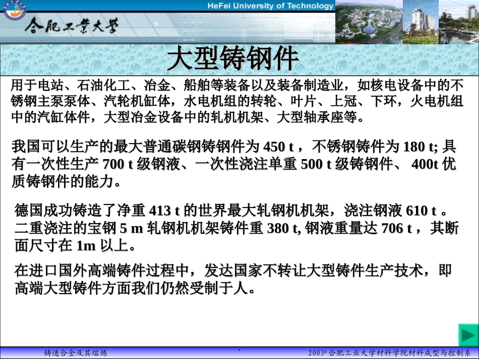 铸造合金铸钢_第3页