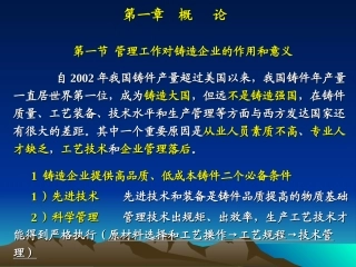 铸造企业管理