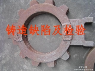 铸造缺陷和对策