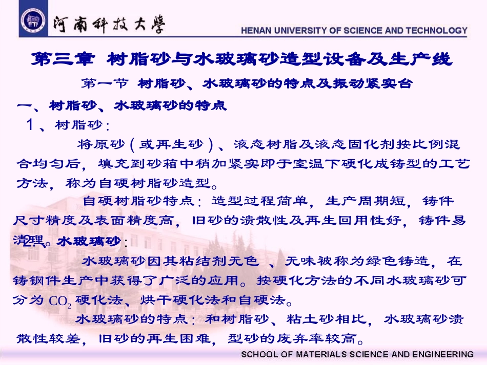 铸造设备及其自动化_第2页
