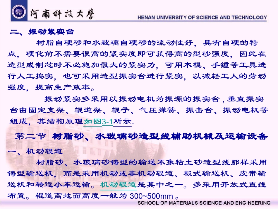 铸造设备及其自动化_第3页