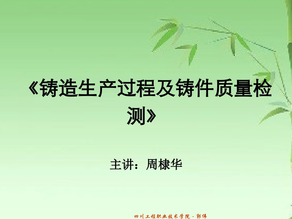 铸造生产过程_第1页