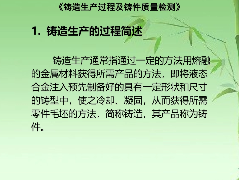 铸造生产过程_第3页