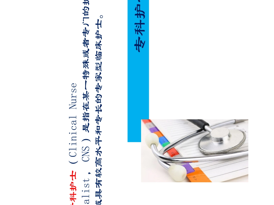 专科护士的发展和展望讲义_第2页