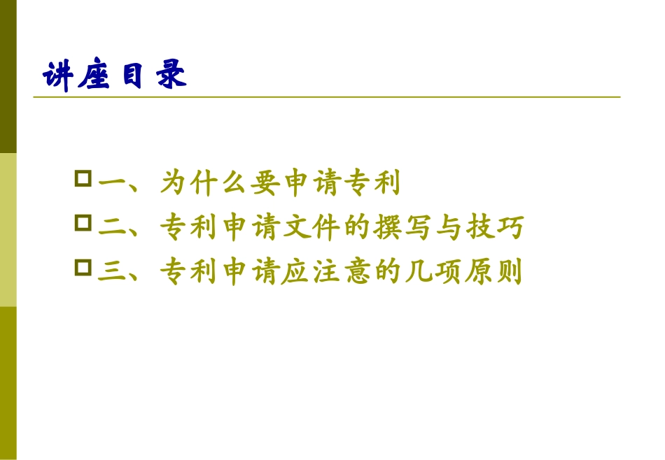 专利申请流程知产专员_第2页