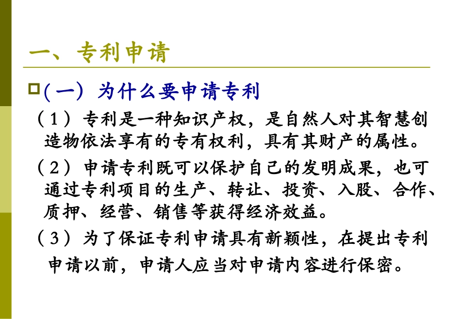 专利申请流程知产专员_第3页