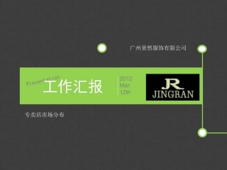 专卖店市场分析