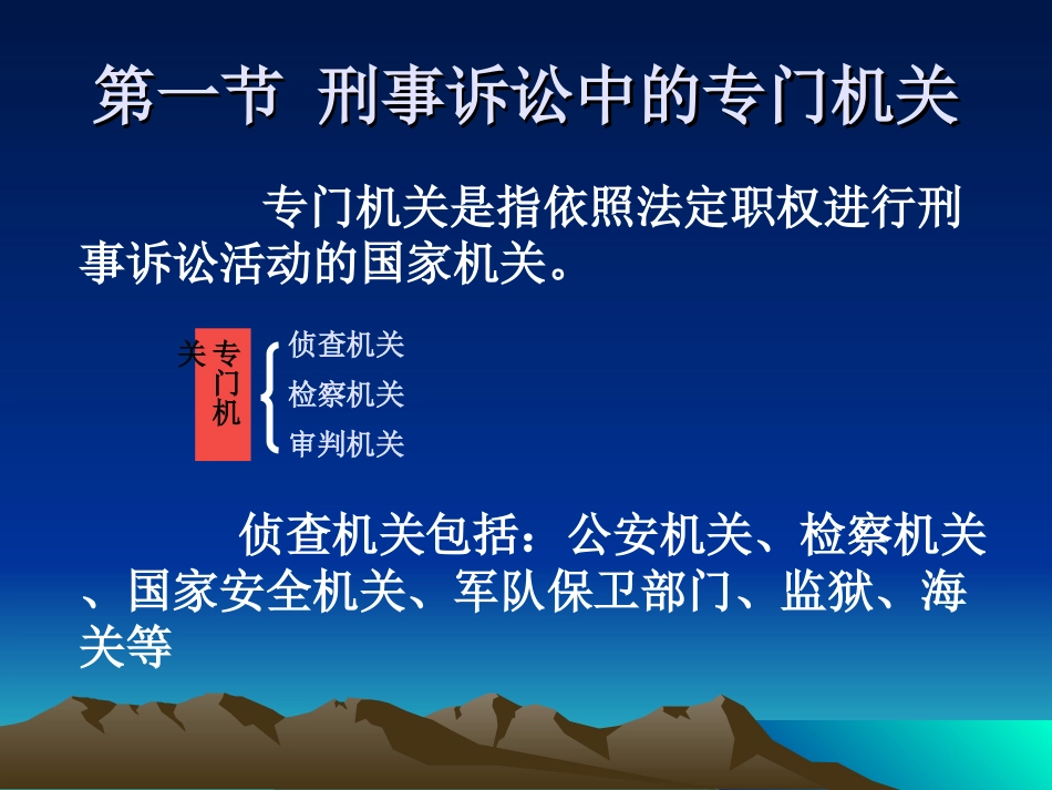 专门机关和诉讼参与人_第2页