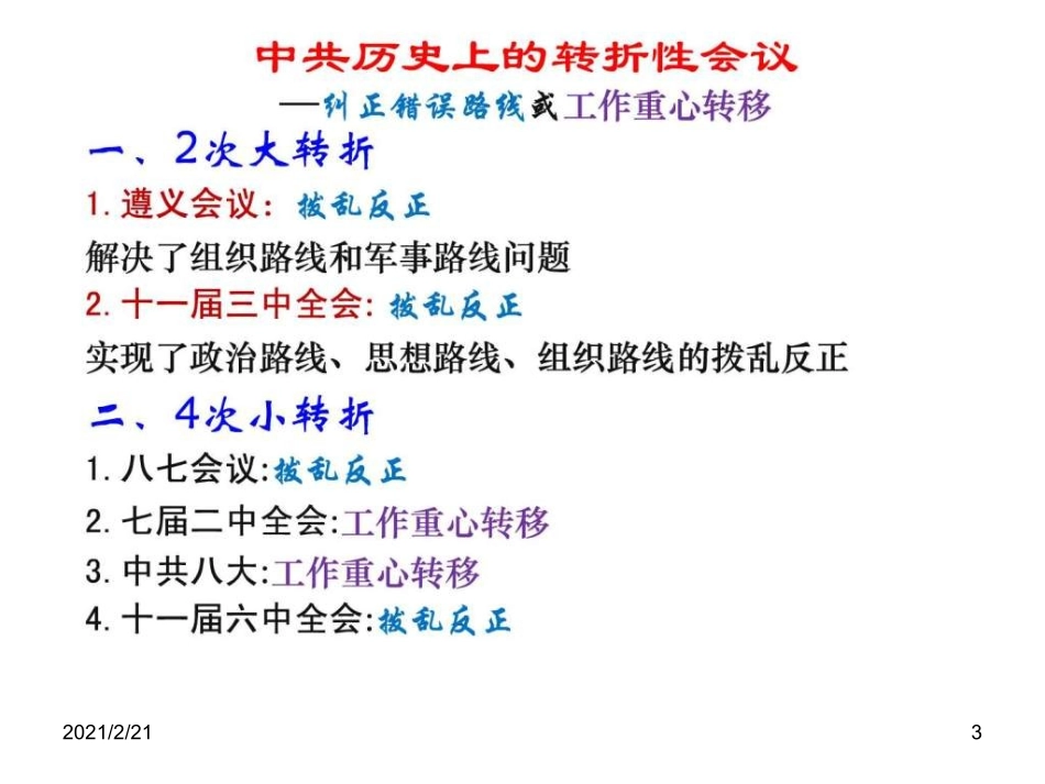 专升本政治补充_第3页