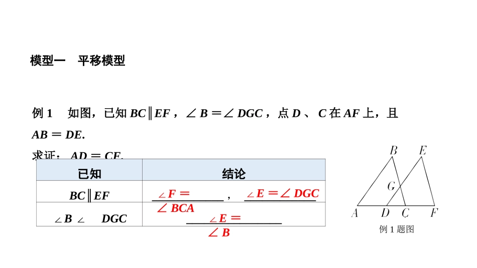 专题常见的全等模型_第2页