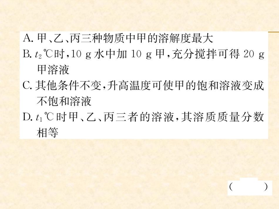 专题溶解度及溶解度曲线_第3页