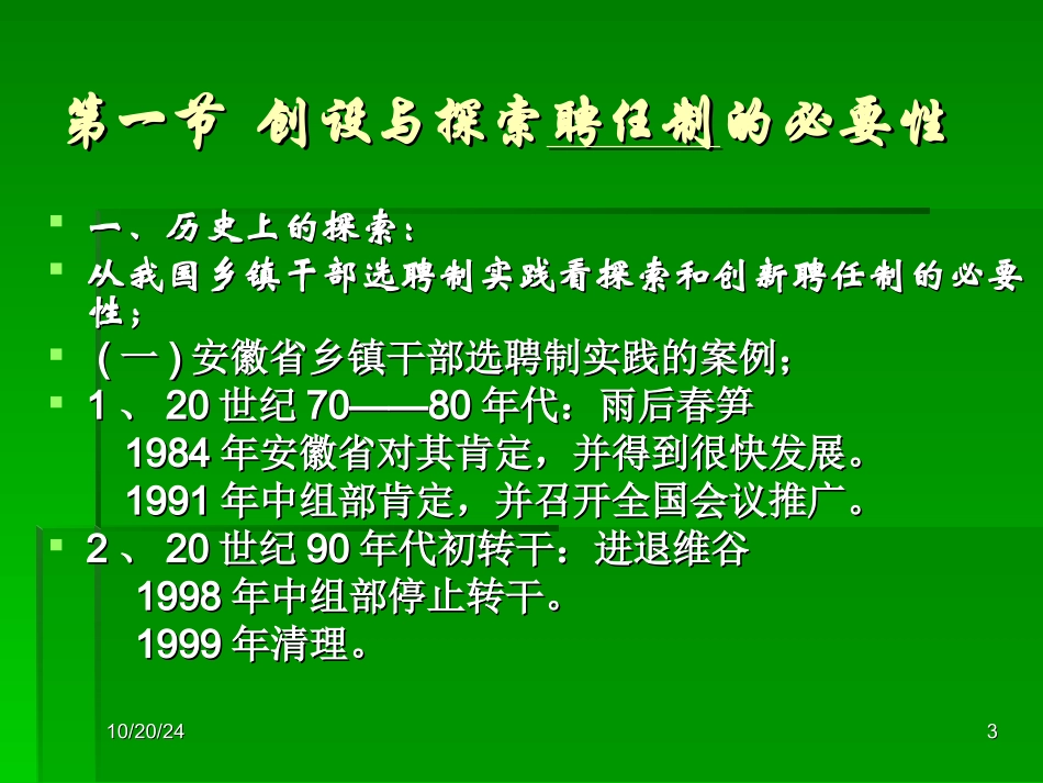 专题五公务员法对聘任制的新规定_第3页