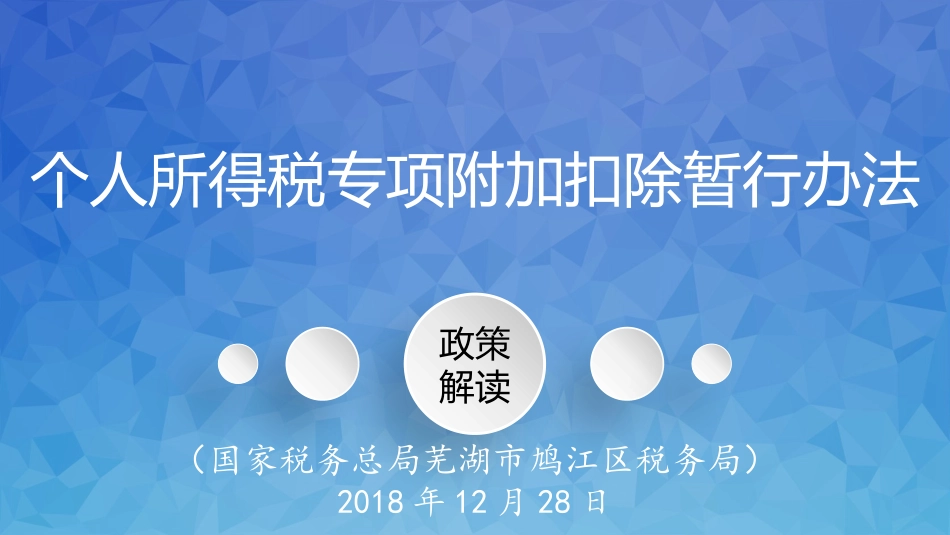专项附加扣除_第1页