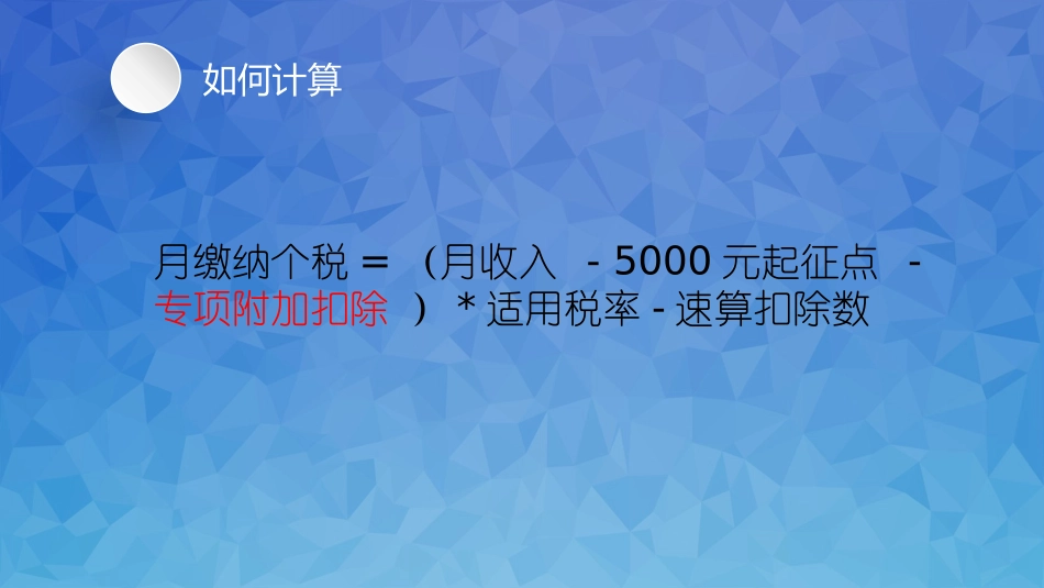 专项附加扣除_第3页