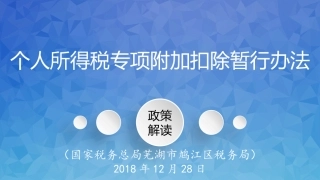 专项附加扣除